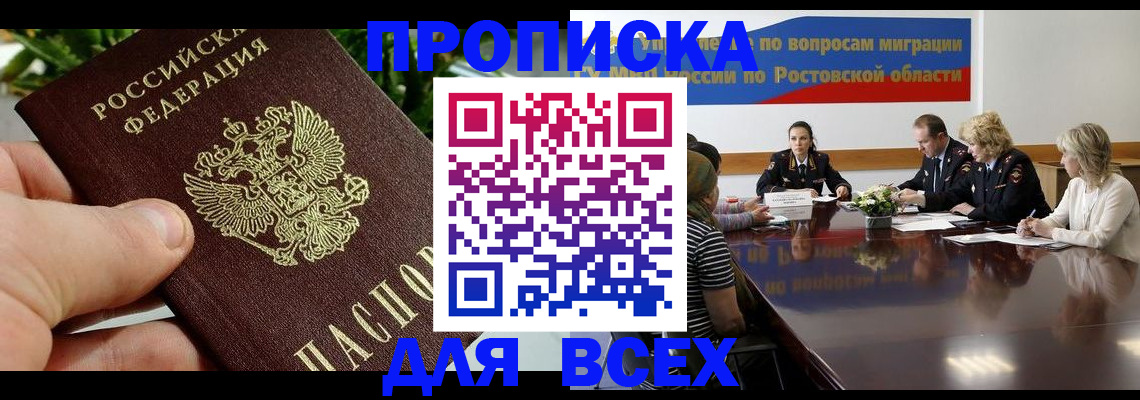 прописка ребенка в Феодосии