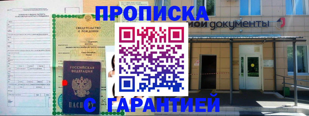 временная регистрация 2025 в Феодосии